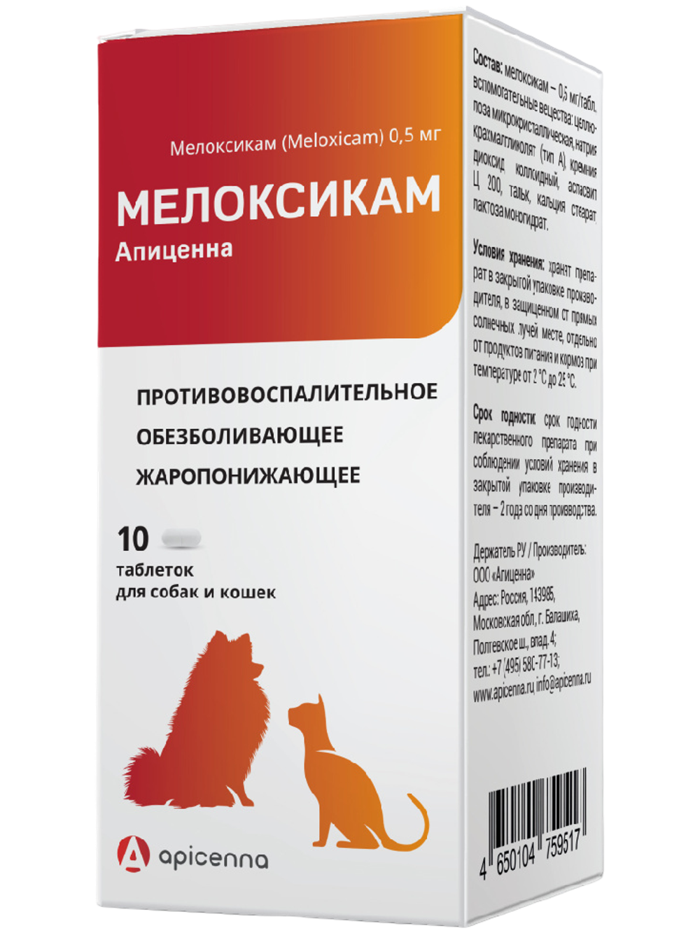 Мелоксикам 0,5 мг 10 таб для собак и кошек