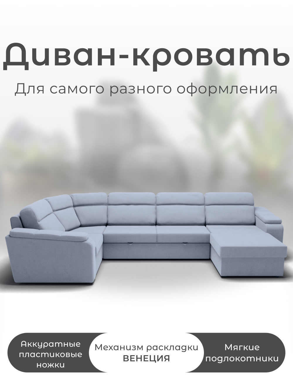 Диван София-3