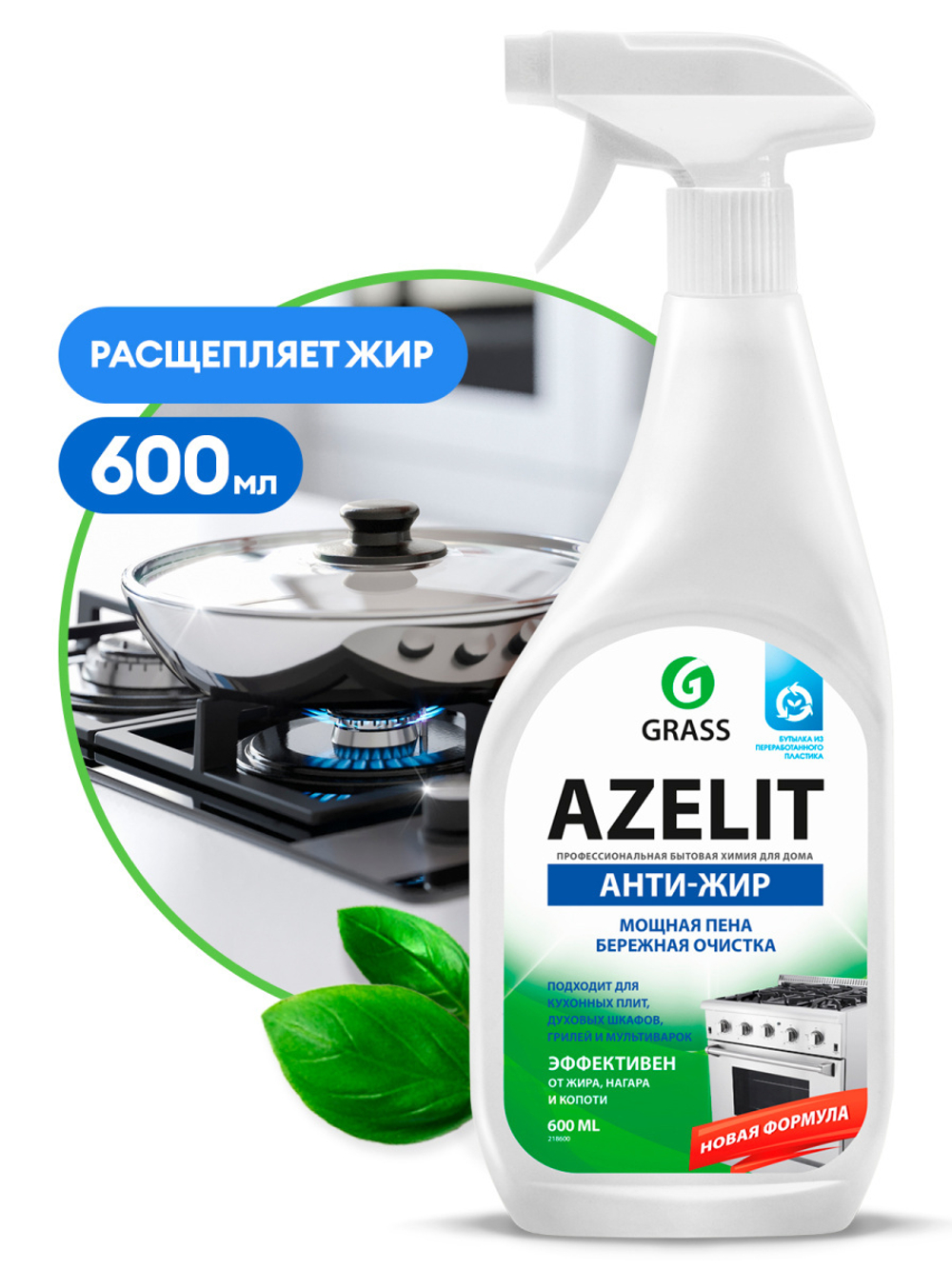 Средство для обезжиривания поверхностей" Azelit" 600 мл