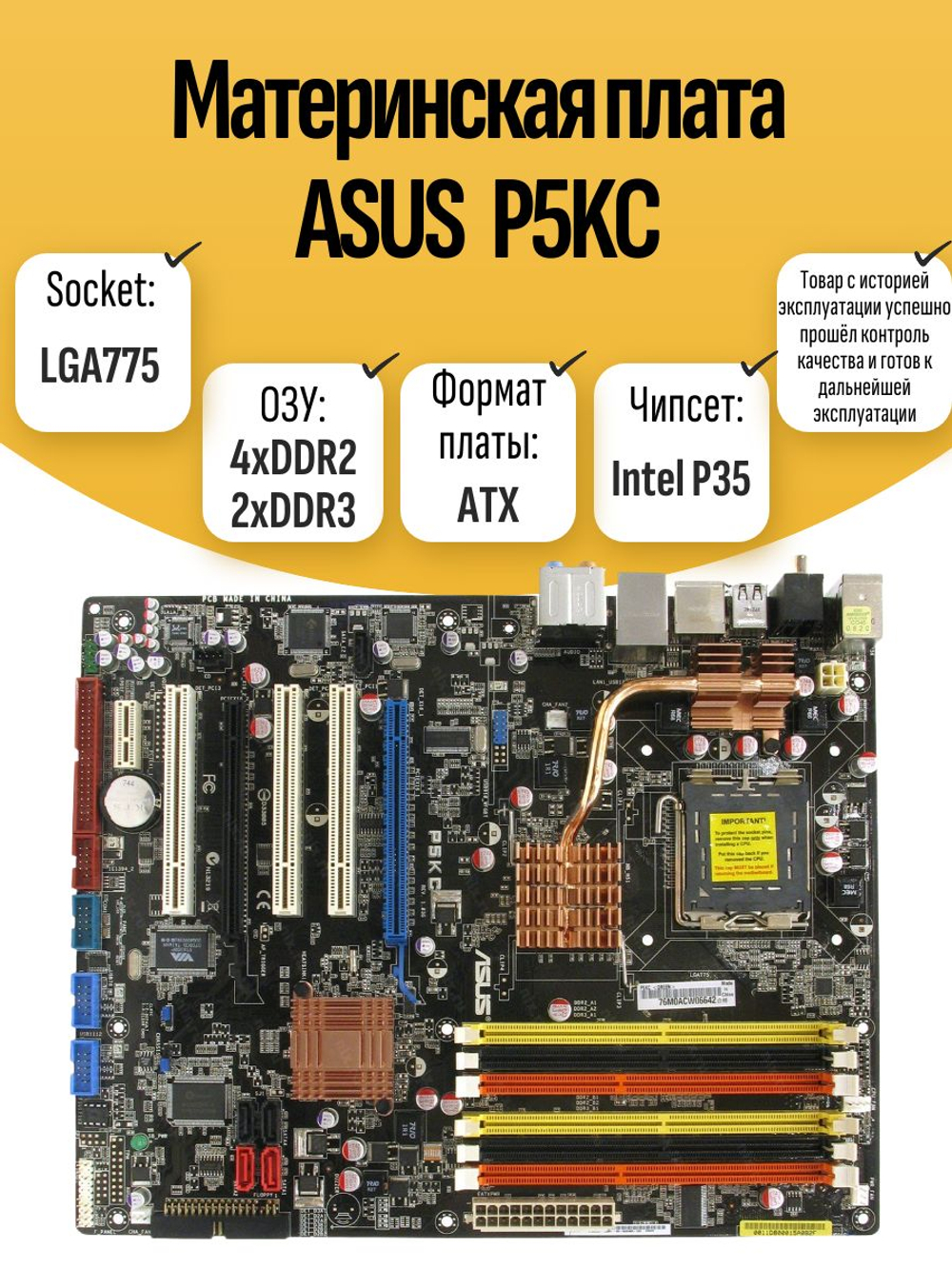S-775 Материнская плата ASUS P5KC