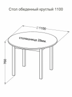 Стол обеденный круглый 1100 мм сосна, бесцветный лак
