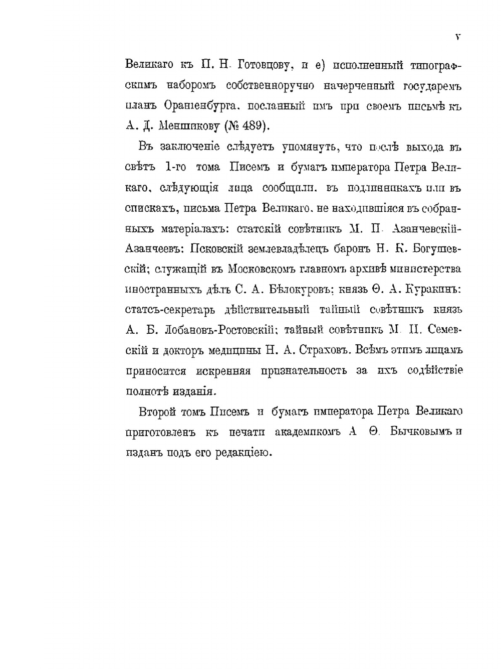 Письма и бумаги Императора Петра Великого. Том 2. (1702-1703) | А.И. Бычков