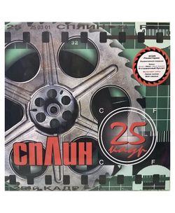Сплин. 25 Кадр (Coloured LР) Новая запечатанная виниловая пластинка