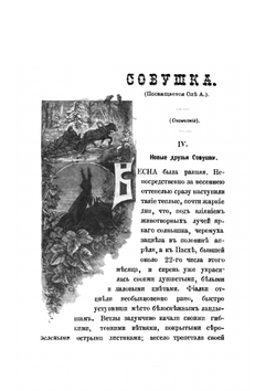 Детское чтение. 1891. №2 | Коллектив авторов