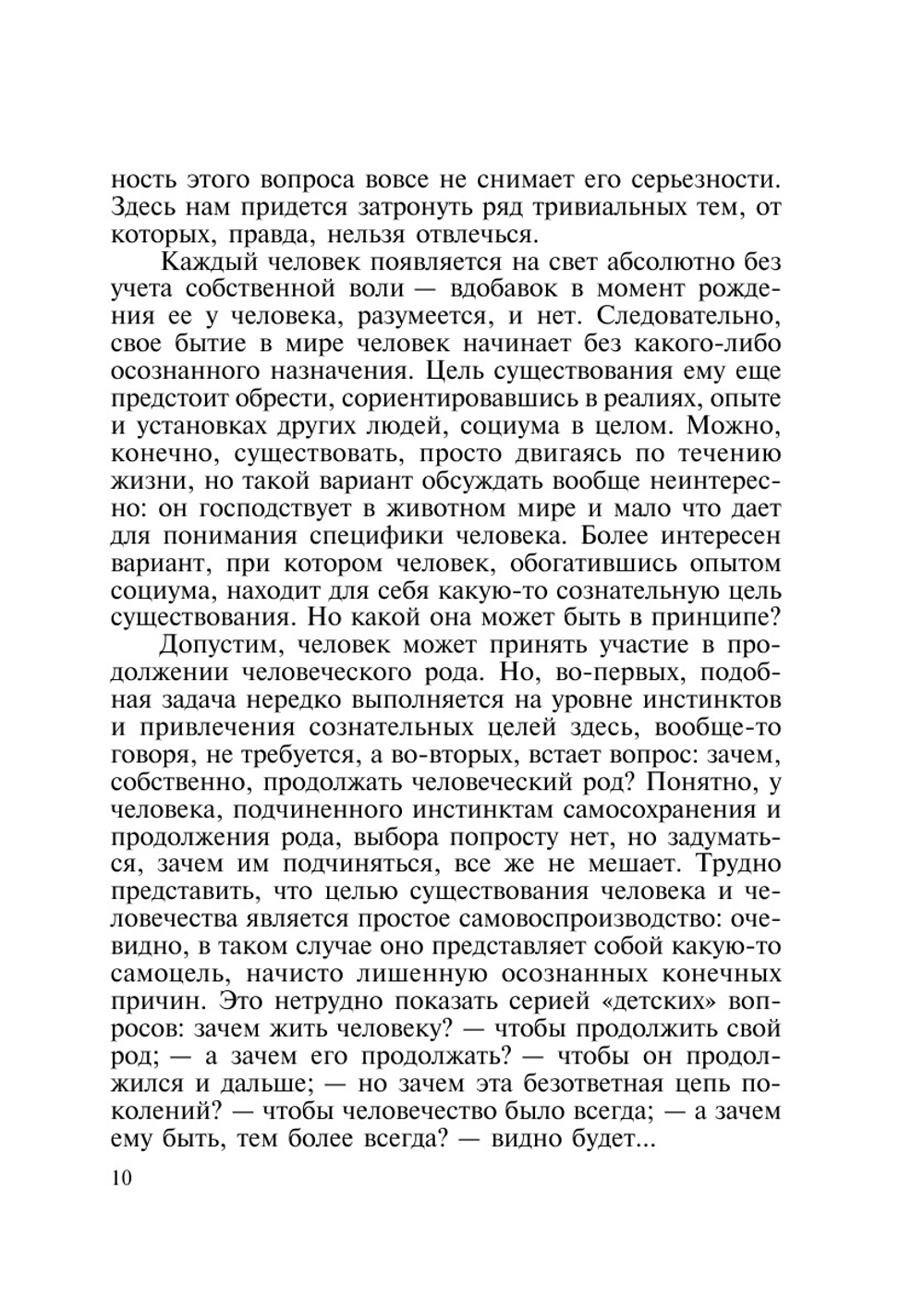 Человек в истории | Н.В. Клягин