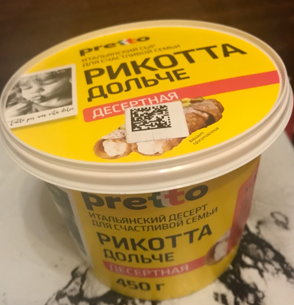 Рикотта 450грамм