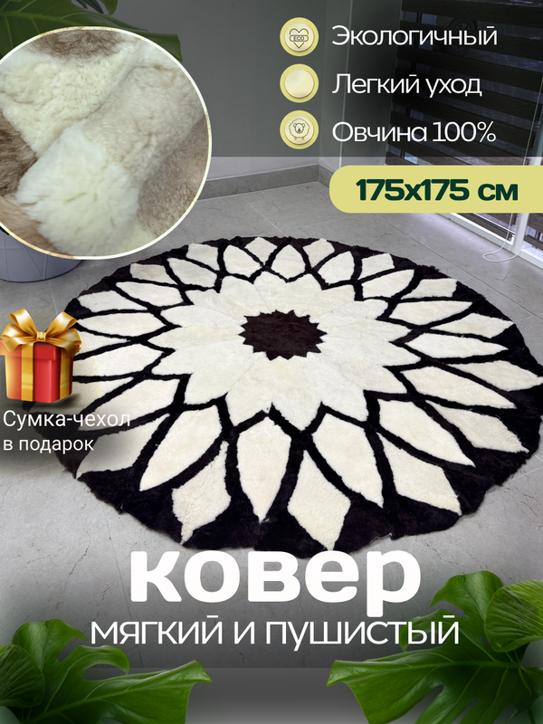 Ковер шкура натуральная овчина меховой