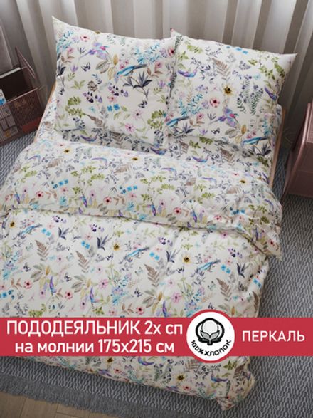 Пододеяльник перкаль Сказка "Каролина" 2-спальный на молнии 175x215 см