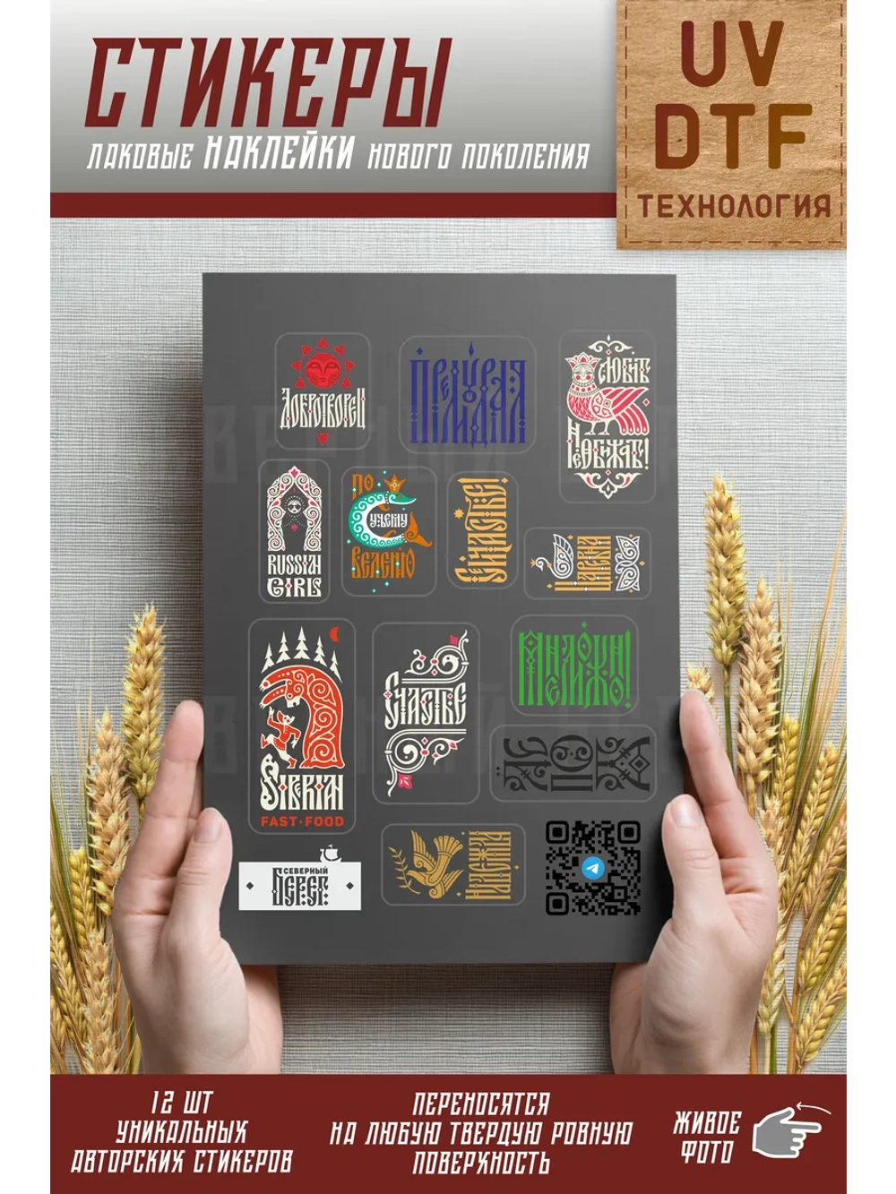 Стикеры наклейки лакированные UV dtf Счастье