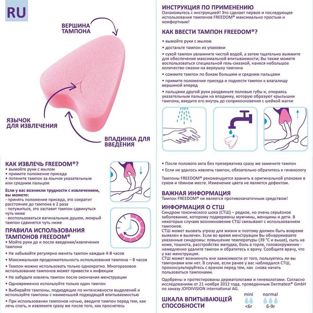 Женские гигиенические тампоны без веревочки FREEDOM normal - 1 шт