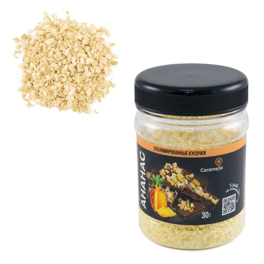 Ананас сублимированный КУСОЧКИ 1-5 мм, 30 грамм Caramella Ананас сублимированный КУСОЧКИ 1-5 мм, 30 грамм Caramella