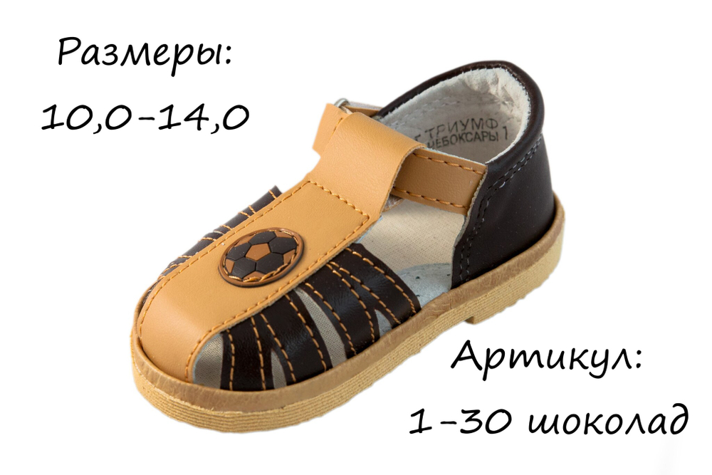 Сандалии ясельные для мальчиков (в ассортименте), размеры 10,0-14,0