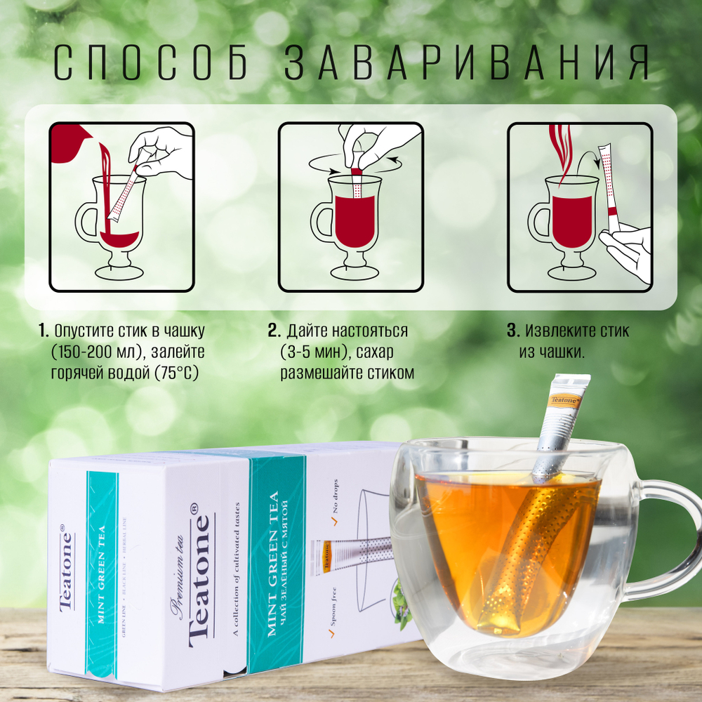 TEATONE Зеленый чай премиум качества с ароматом мяты, 15 стиков