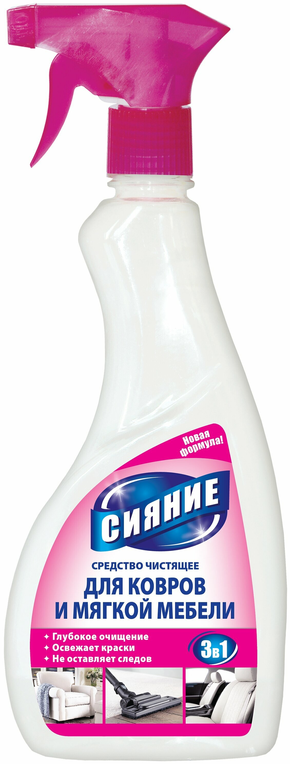 Средство для чистки ковров "Сияние" 500мл