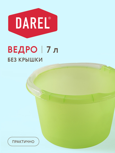 Ведро пластиковое 7 л пищевое ЦВЕТНОЕ в ассортименте