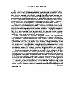 Пластическая деформация металлов | Р. Хоникомб
