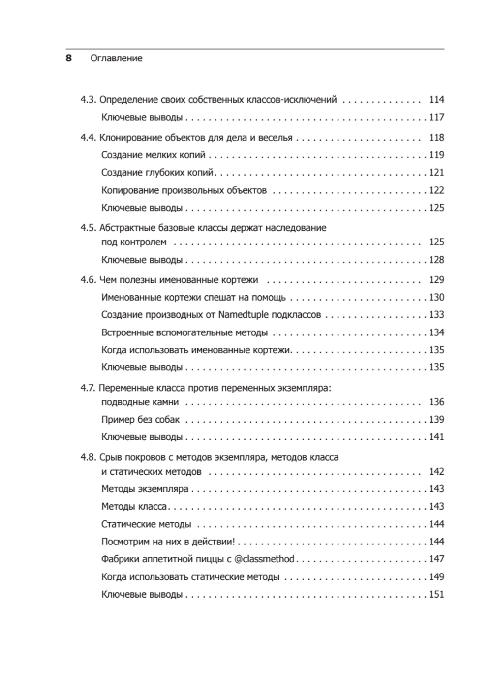 Чистый Python. Тонкости программирования для профи