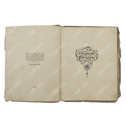 Пушкин А. С. Скупой рыцарь. Рис. М. Добужинского, 1922. Эк. № 94