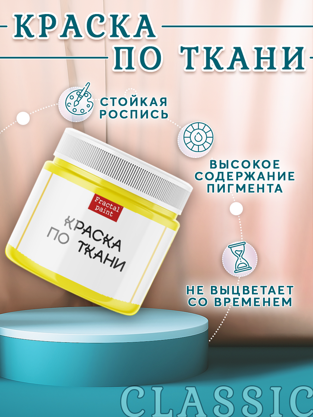 Краска по ткани и обуви, одежды акриловая «Жёлтая»