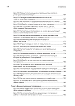 Тестирование программного обеспечения: контекстно ориентированный подход