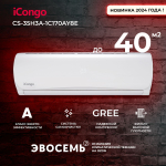Сплит-система iCongo CS-35H3A-1C170AY8E, для помещения до 40 кв.м.