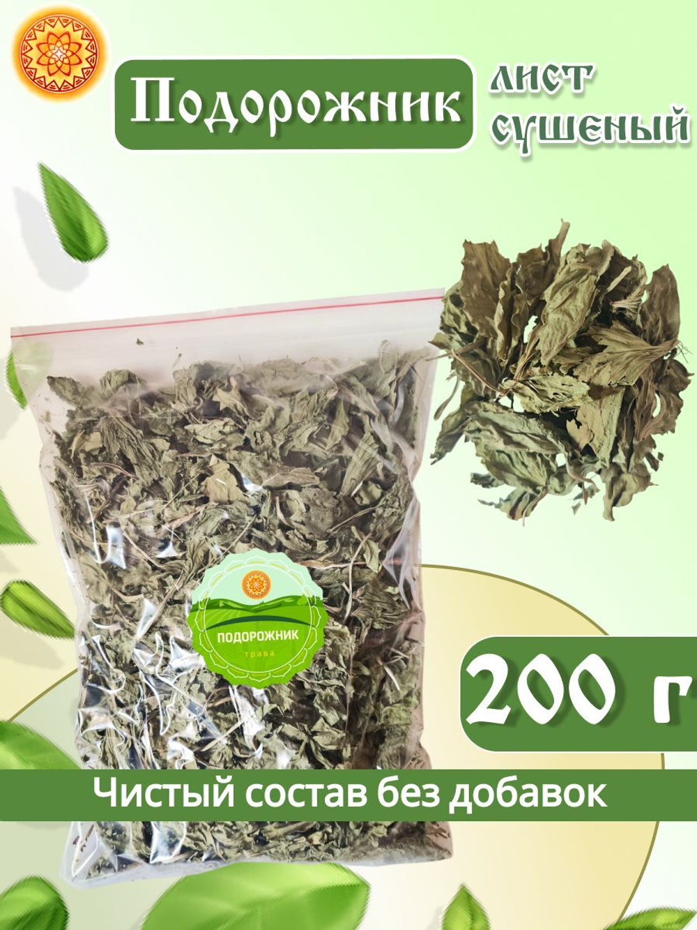 Подорожник сушеный, 100 г.