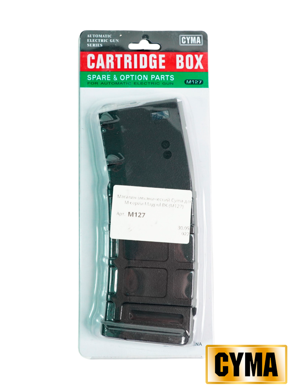 Магазин механический Cyma для М-серии Magpul на 160 шаров (M127). Black