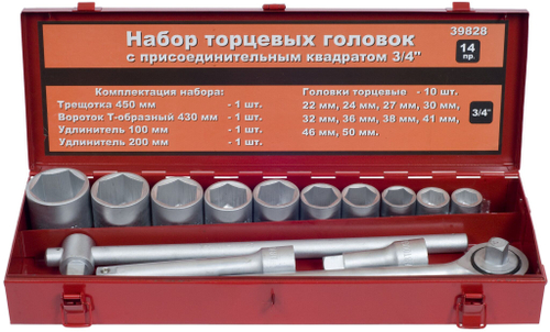 Набор головок 3/4" 14 предметов