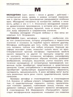 ШС Книга "Словарь литературных терминов", мягкий переплет, 3 класс