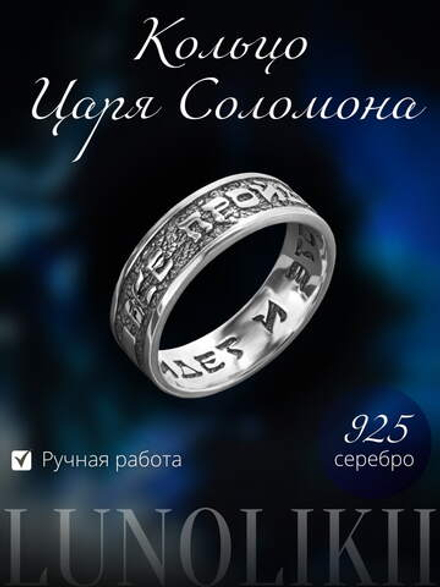 Кольцо Царя Соломона из серебра
