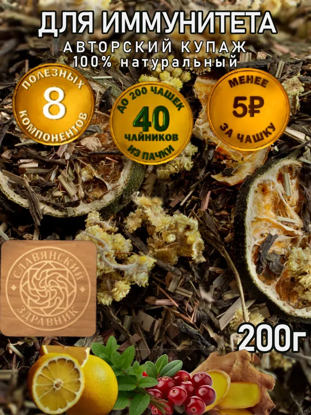 Чай подарочный зеленый для иммунитета 200г