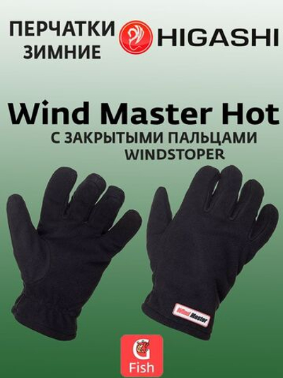 Перчатки для рыбалки HIGASHI Wind Master Hot Olive XL
