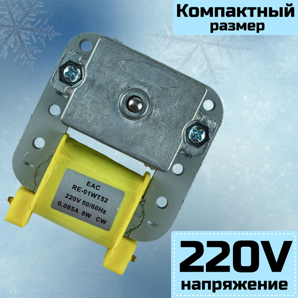 Вентилятор холодильника RE-01WT52