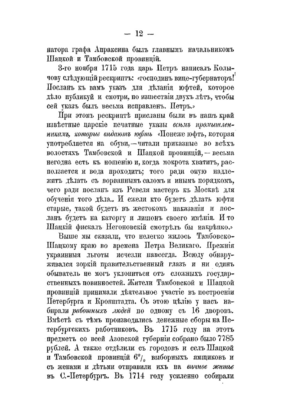 Очерки из истории Тамбовского края. Выпуск 1 | И.И. Дубасов