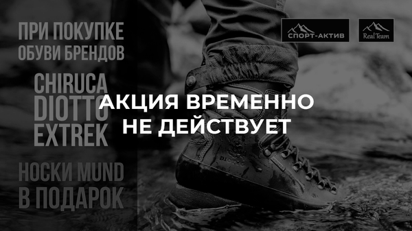 Купите обувь - носки в подарок!