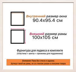 Рама 90x95 для картин и фотографий