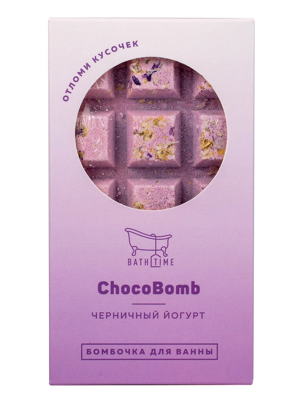 Бомбочка для ванны BathTime Chocobomb Черничный йогурт