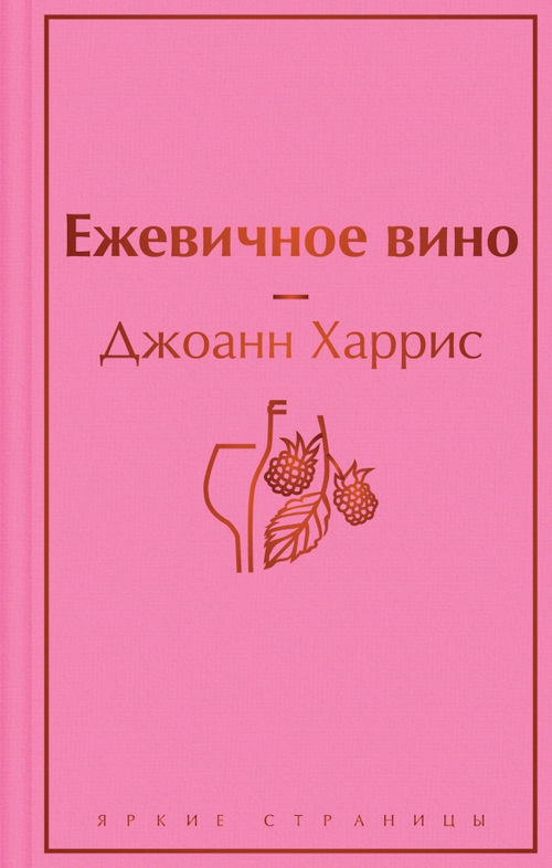 Ежевичное вино