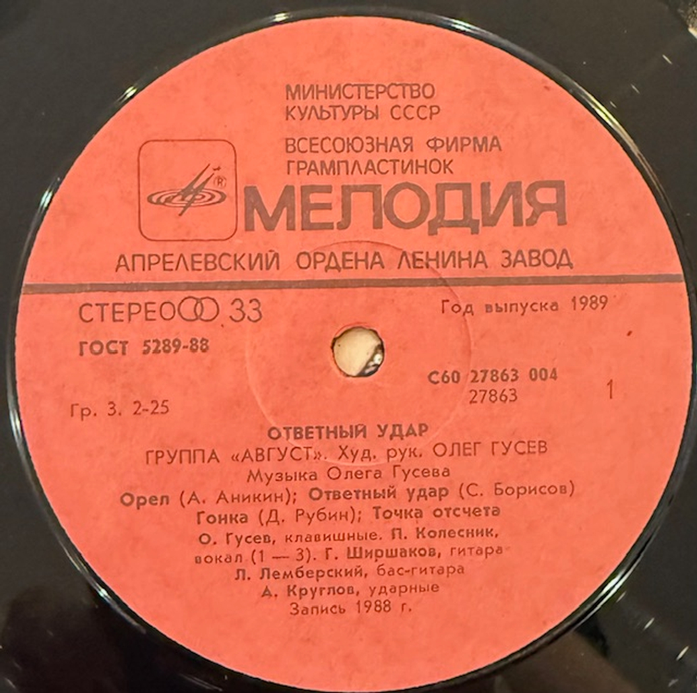 Виниловая пластинка Август – Демон (Мелодия) LP