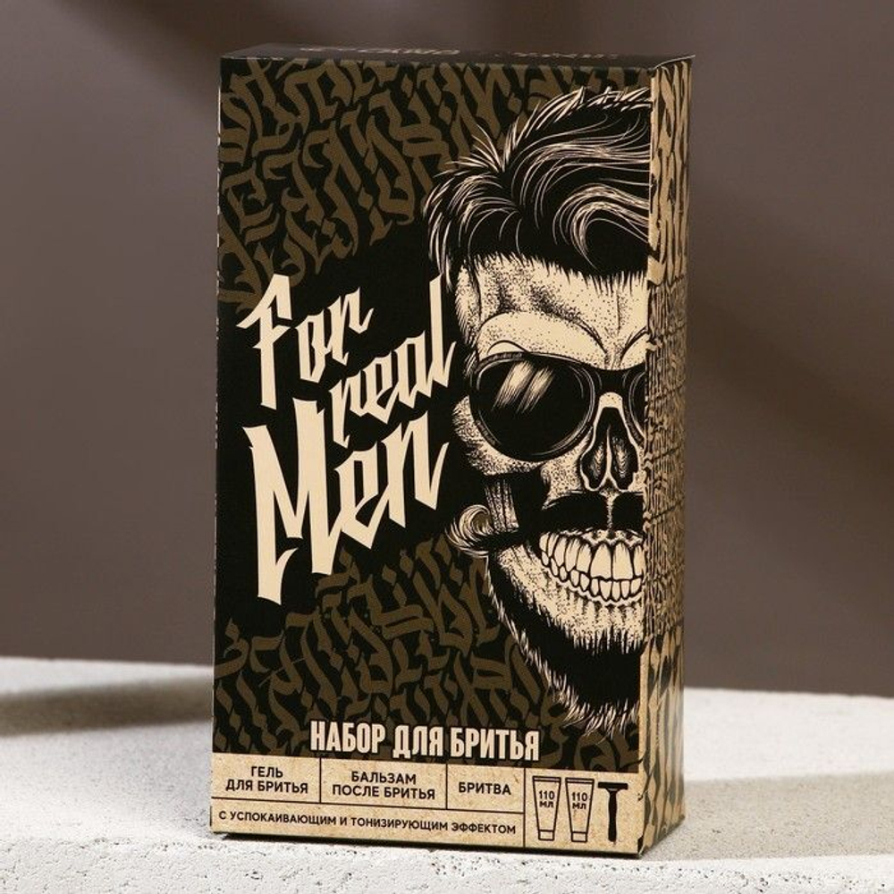 Подарочный набор For Real Man: гель для бритья, бальзам после бритья и бритва