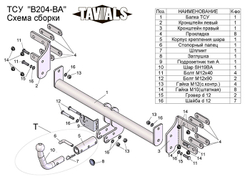 Фаркоп(прицепное) Tavials для BMW X5 2007-2010 (С БЫСТРОСЪЕМНЫМ ШАРОМ)(паспорт и сертификат в комплекте)(без электрики)T-B204-BA