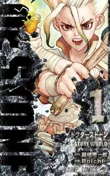 Dr. Stone (Доктор Стоун) Том 1-3 (на японском)