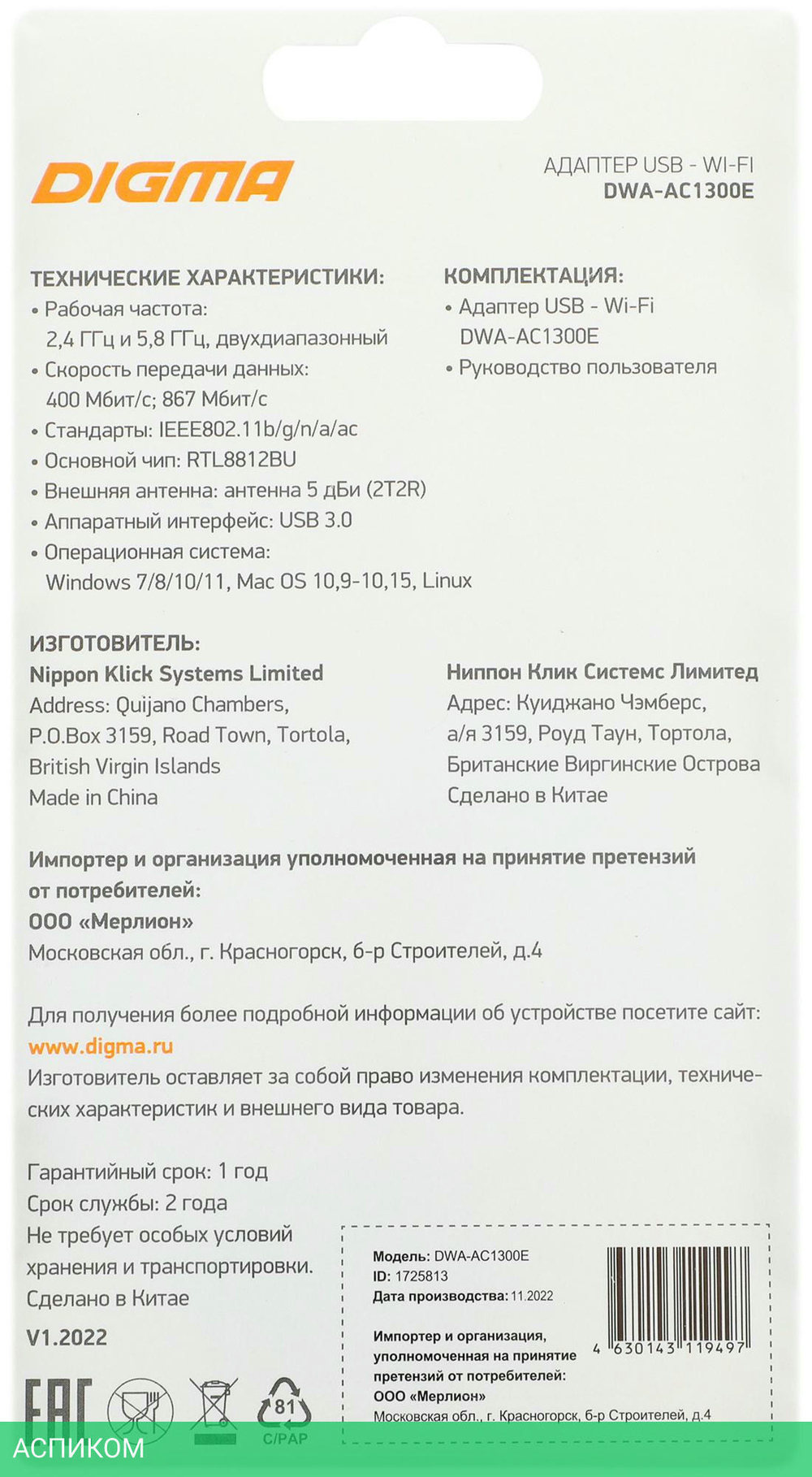 Wi-Fi адаптер Digma DWA-AC1300E черный