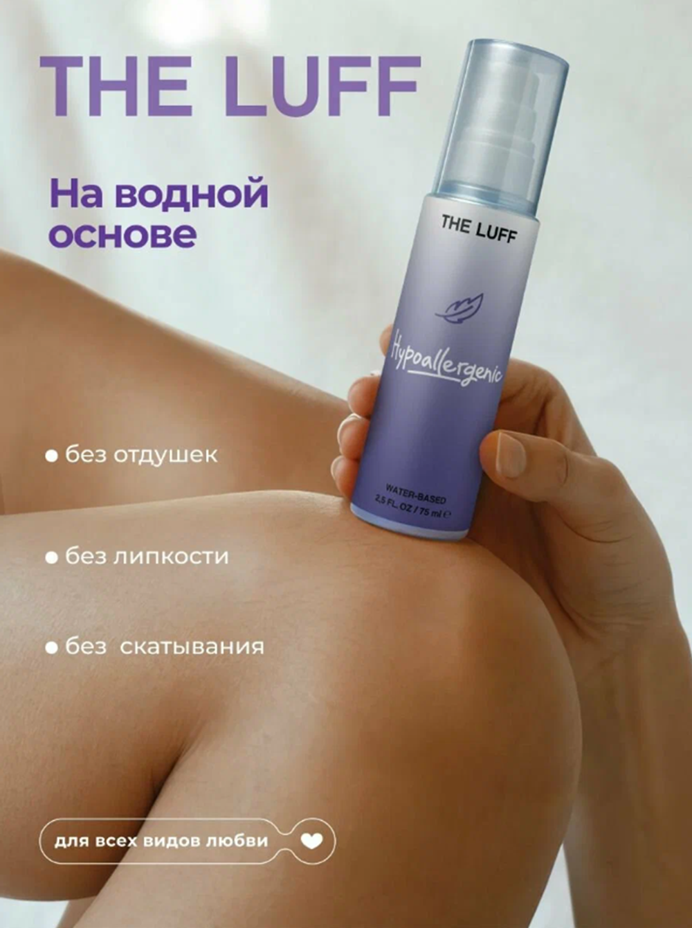 Интимный гель The Luff Hypoallergenic 75 мл