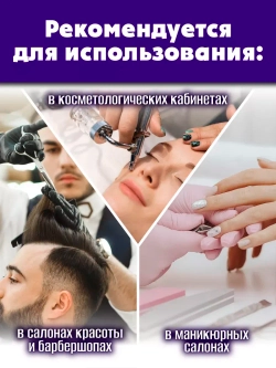 Моющее средство NEXXO. Маникюрный/парикмахерский инструмент