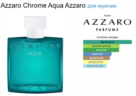 Azzaro Chrome Aqua Azzaro 100 ml (duty free парфюмерия)