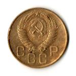 3 копейки 1954 год