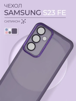 Чехол на Samsung S23 Fe, Самсунг С23 Фе