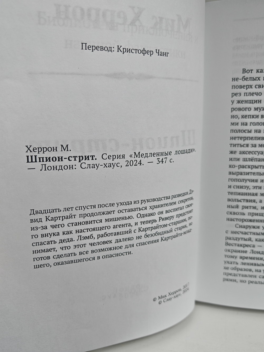 Шпион-стрит