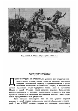 Демонстрация и карнавал | Цехновицер Орест Вениаминович